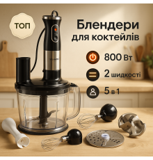 Компактный блендер для домашнего использования Domotec MS-5106 800 W, Блендеры для коктейлей SQ-65