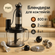 Компактный блендер для домашнего использования Domotec MS-5106 800 W, Блендеры для коктейлей SQ-65