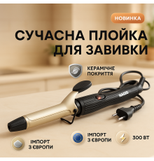 Плойка для обьема, Плойка для разных типов волос, Стайлер для объема волос хорошая PC-13