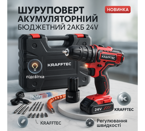 Дрель электрическая KRAFFTEC, Шуруповерт для дома и профессионального использования WV-65