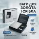 Весы с очень высокой точностью 1000г, Электронные весы для ювелирных мастерских высокой точности TI-75