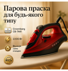 Хороша праска побутова парова Crownberg, Парова праска для прасування Домашня електрична QT-74