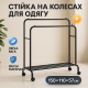 Посилена подвійна стійка для одягу, Вішалка для одягу для курток Вішалки на стіну QP-52