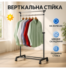 Стійка металева для одягу 72-130х45х100-160см, Підставка-вішалка для одягу, Вішалка на роликах UF-97