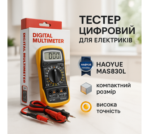 Электрический тестер напряжения HAOYUE MAS830L, Компактный мультиметр для домашнего использования HV-64