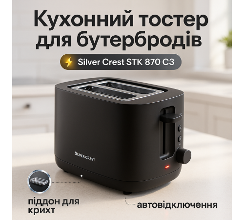 Тостер з антипригарним покриттям Silver, Тостер зі ступенями підсмажування, Електротостер побутовий AB-26