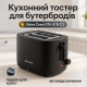 Тостер з антипригарним покриттям Silver, Тостер зі ступенями підсмажування, Електротостер побутовий AB-26