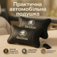 Подушки-подголовники на сидения автомобиля, Подушка под шею с логотипом, Подушки под голову автомобиль PT-53
