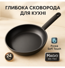 Універсальна сковорідка для готування MAGIO, Якісна сковорода для дому Сковорода кухонна кухні PG-74