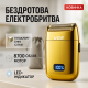 Електрична бритва для догляду за бородою, Бритва професійна для гоління Електробритва чоловіків ZI-94