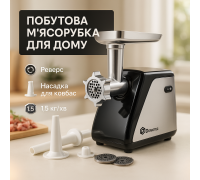 М'ясорубка система реверсу, М'ясорубка з теркою для дерунів Електро 'для томатів NT-84