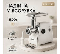 Міні м'ясорубки Suntera SMG-5418W, М'ясорубка 3в1 м'ясорубка для дому 'з потужним двигуном QB-84