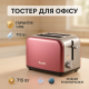 Маленький тостер Magio, Хороший сендвіч-тостер, Тостер електричний для дому настільний кухонний CV-80