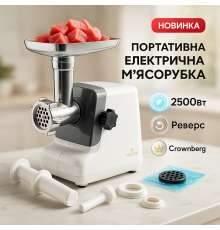 М'ясорубка з теркою для дерунів Crownberg CB-4211 2500Вт, М'ясорубка система реверсу ZA-28