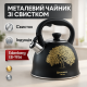 Чайник со свистком для электрической плиты, Обычный чайник со свистком Современный JB-49