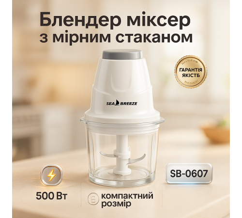 Блендер для приготовления соусов и десертов SeaBreeze SB-0604, Чоппер для кухни, Блендер миксер смузи MP-74