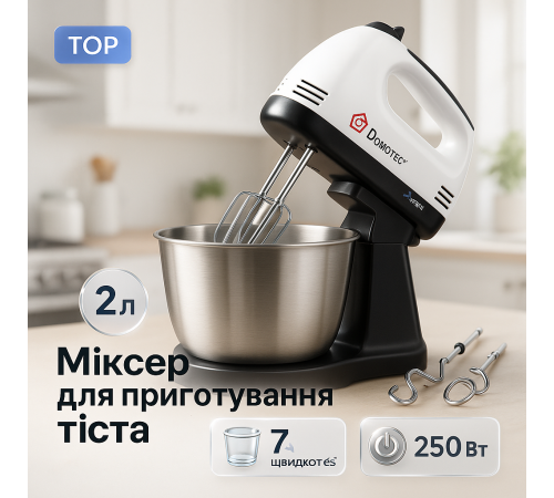 Миксер с дополнительными насадками, Миксер ручной для взбивания и замешивание теста MX-66
