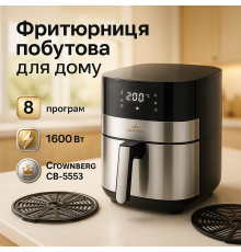 Мультипечь с аэрофритюрником и жаркой Crownberg, Аэрофритюрница с функцией обжаривания и выпечки YV-29
