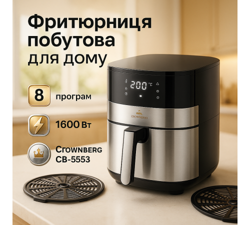 Мультипечь с аэрофритюрником и жаркой Crownberg, Аэрофритюрница с функцией обжаривания и выпечки YV-29
