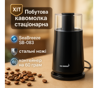 Кофемолка с хорошим дизайном для кухни SeaBreeze SB-083 200 Вт, Кофемолка мощная бытовая UL-66