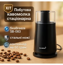 Кофемолка с хорошим дизайном для кухни SeaBreeze SB-083 200 Вт, Кофемолка мощная бытовая UL-66