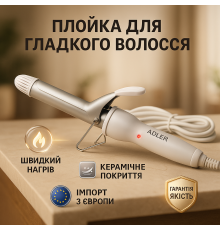 Плойка для кудрей Adler, Плойка для гладких волос и локонов разных типов волос UD-83