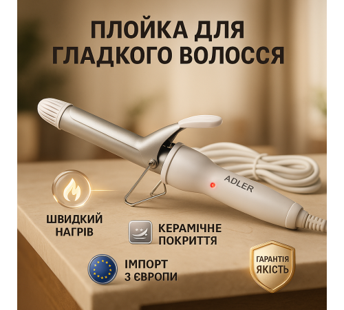 Плойка для кудрей Adler, Плойка для гладких волос и локонов разных типов волос UD-83