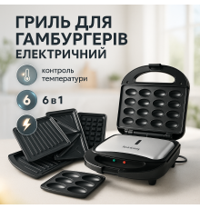 Гриль для готелів для гриля Rainberg RB-2276 6 в 1 2200 Вт, Вафельниця електрична ласунка TP-40