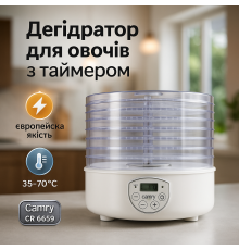 Сушка для овощей и фруктов Camry CR 6659 35-70°C, Электросушилки для продуктов Сушилка мяса и рыбы NR-19