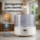 Сушка для овощей и фруктов Camry CR 6659 35-70°C, Электросушилки для продуктов Сушилка мяса и рыбы NR-19
