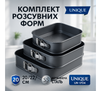 Металева форма для випічки набір Unique UN-1704 20/22/24 см, Кондитерське кільце для складання тортів OS-86