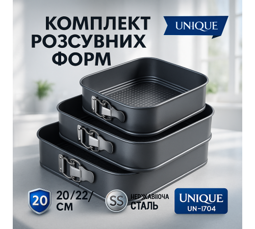 Металева форма для випічки набір Unique UN-1704 20/22/24 см, Кондитерське кільце для складання тортів OS-86