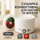 Электронная сушилка для овощей и фруктов SeaBreaze SB-0302, Сушки доя фруктов и овощей RJ-39