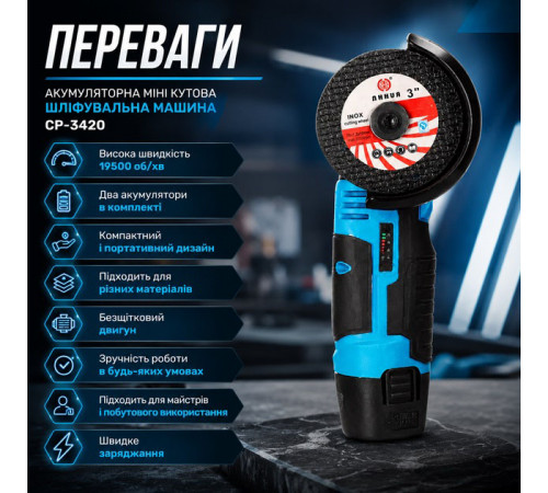 Аккумуляторная мини угловая шлифмашина CHAMPION CP-3420 HO-51