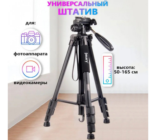 Підлоговий штатив, Портативний штатив для телефону і фотоапарата Студійна стійка BW-81