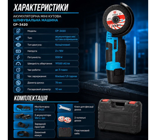 Аккумуляторная мини угловая шлифмашина CHAMPION CP-3420 HO-51