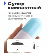 Компактный зонтик в капсуле-футляре Голубой, маленький зонт в капсуле. Цвет: голубой LF-58