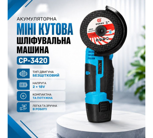 Аккумуляторная мини угловая шлифмашина CHAMPION CP-3420 HO-51