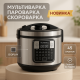 Компактна електрична мультиварка для невеликої кухні, Домашні мультиварки, Розумна мультиварка QM-40