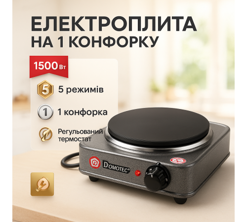 Плита електрична настільна професійна DOMOTEC, Електроплити одноконфорочні, Плита на стіл електрична KO-92