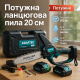 Пила цепная компактная Krafftec 20 см, Пила на аккумуляторе для заготовки дров, Аккамуляторная минипила HS-58