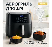 Картопля фрі без рослинної олії ADLER AD 6317 5.5Л 2500Вт, Електрофритюрниця, Аерогриль для запіканок ES-81