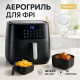 Аэрофритюрница для готовки, Мультипечь для приготовления мяса, Аэро-фритюрница без растительного масла OE-21