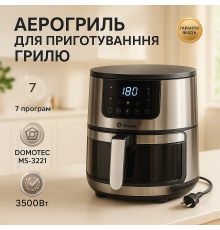 Аэрогриль с режимом жарки без масла Domotec MS-3221 3500Вт 7л, Фритюрница для готовки без масла SW-63