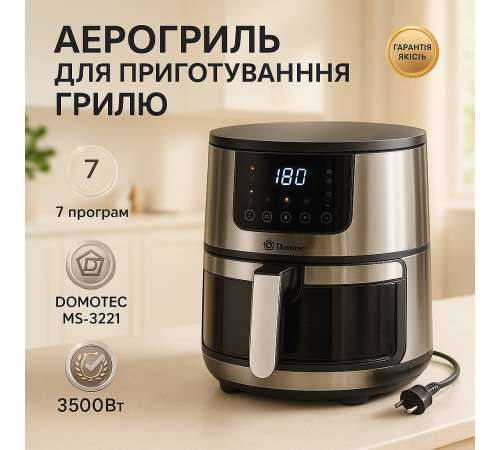 Аэрогриль с режимом жарки без масла Domotec MS-3221 3500Вт 7л, Фритюрница для готовки без масла SW-63