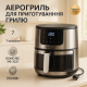 Аэрогриль с режимом жарки без масла Domotec MS-3221 3500Вт 7л, Фритюрница для готовки без масла SW-63