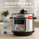 Многофункциональная электронная мультиварка MAGIO MG-429 1200 Вт 5 л, Скороварка 5л JI-51