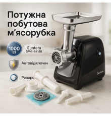 М'ясорубка професійна Suntera SMG-5418B 1800 Вт, Електрична м'ясорубка насадка для приготування ковбас XB-98