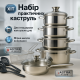 Набор кастрюль качественных с крышками 18 предметов ASTRA A-2518, Набор больших кастрюль IC-82