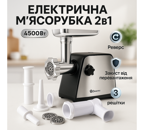 Кухонная мясорубка с реверсом Domotec, Мясорубки с соковыжималкой и шинковкой, Мясорубка обычная LQ-69